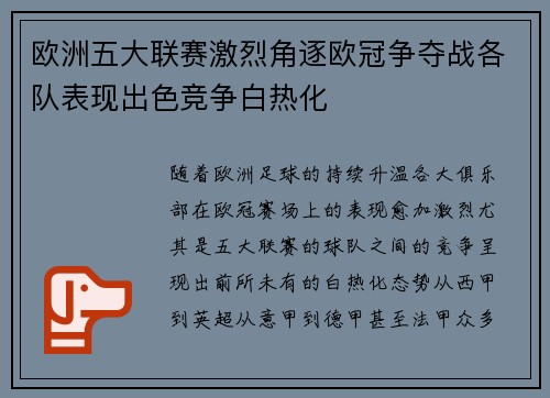 欧洲五大联赛激烈角逐欧冠争夺战各队表现出色竞争白热化