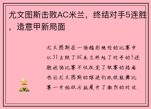 尤文图斯击败AC米兰，终结对手5连胜，造意甲新局面