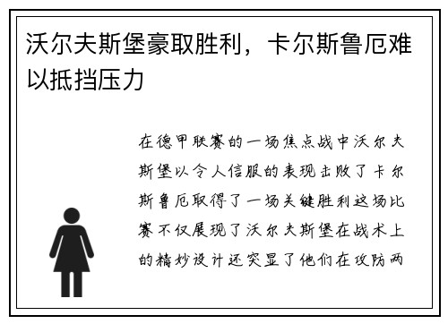 沃尔夫斯堡豪取胜利，卡尔斯鲁厄难以抵挡压力
