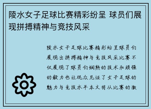 陵水女子足球比赛精彩纷呈 球员们展现拼搏精神与竞技风采