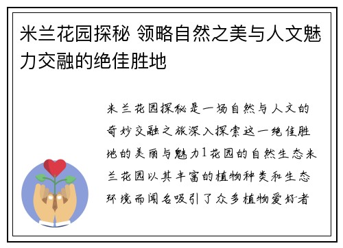 米兰花园探秘 领略自然之美与人文魅力交融的绝佳胜地