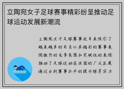 立陶宛女子足球赛事精彩纷呈推动足球运动发展新潮流