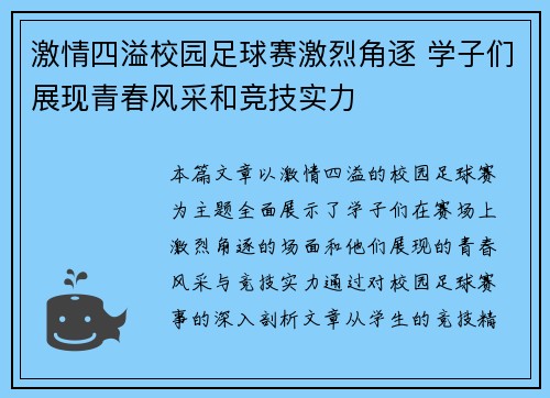 激情四溢校园足球赛激烈角逐 学子们展现青春风采和竞技实力