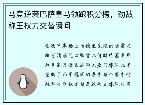 马竞逆袭巴萨皇马领跑积分榜，劲敌称王权力交替瞬间