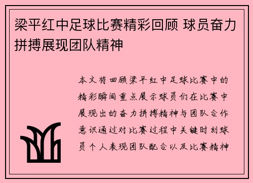 梁平红中足球比赛精彩回顾 球员奋力拼搏展现团队精神
