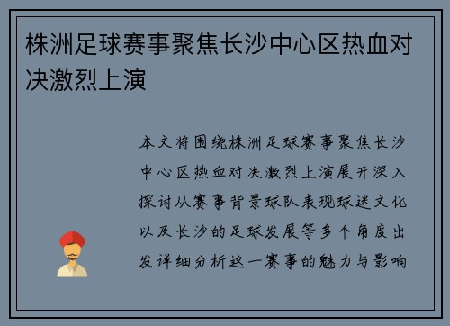 株洲足球赛事聚焦长沙中心区热血对决激烈上演
