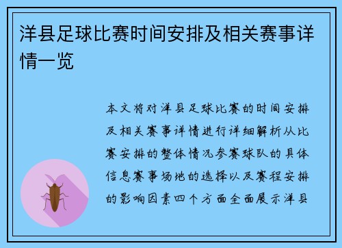 洋县足球比赛时间安排及相关赛事详情一览