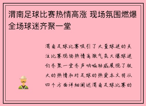 渭南足球比赛热情高涨 现场氛围燃爆全场球迷齐聚一堂
