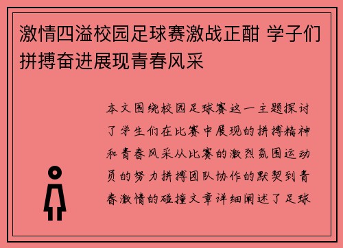 激情四溢校园足球赛激战正酣 学子们拼搏奋进展现青春风采