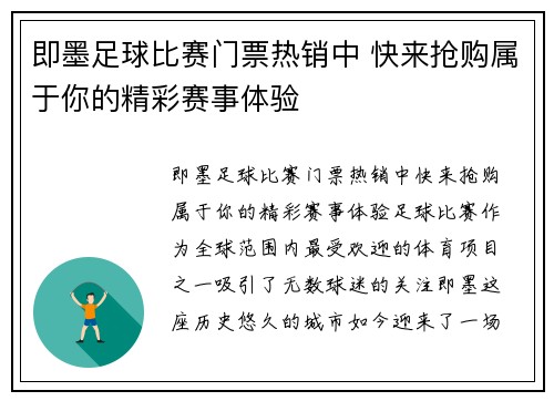 即墨足球比赛门票热销中 快来抢购属于你的精彩赛事体验