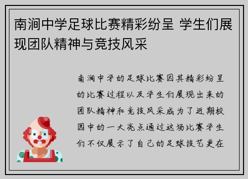 南涧中学足球比赛精彩纷呈 学生们展现团队精神与竞技风采
