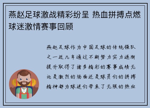 燕赵足球激战精彩纷呈 热血拼搏点燃球迷激情赛事回顾