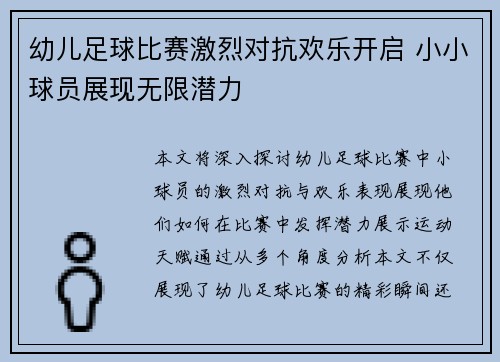 幼儿足球比赛激烈对抗欢乐开启 小小球员展现无限潜力