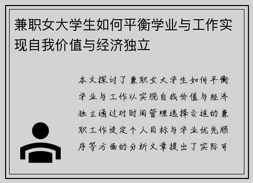 兼职女大学生如何平衡学业与工作实现自我价值与经济独立