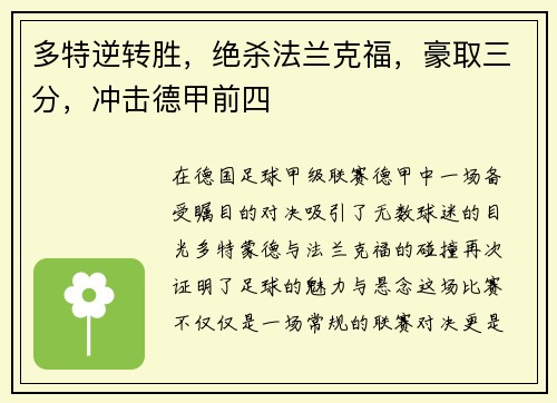多特逆转胜，绝杀法兰克福，豪取三分，冲击德甲前四