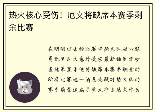 热火核心受伤！厄文将缺席本赛季剩余比赛