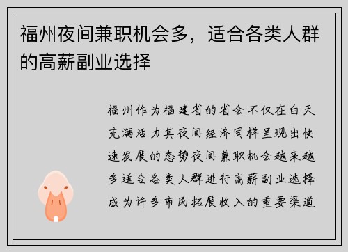 福州夜间兼职机会多，适合各类人群的高薪副业选择