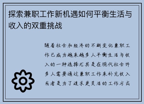 探索兼职工作新机遇如何平衡生活与收入的双重挑战
