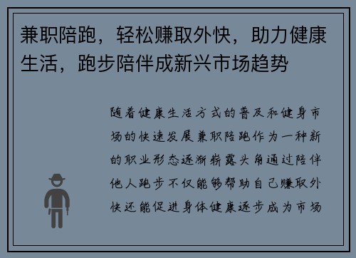 兼职陪跑，轻松赚取外快，助力健康生活，跑步陪伴成新兴市场趋势