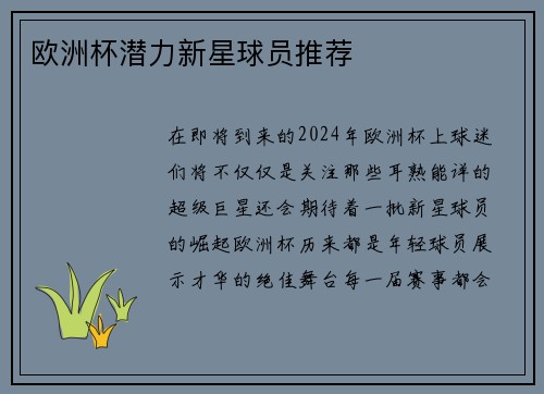 欧洲杯潜力新星球员推荐