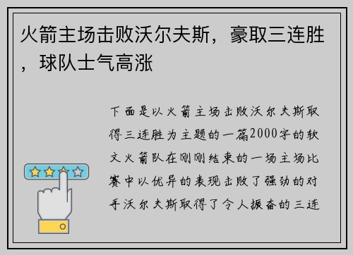 火箭主场击败沃尔夫斯，豪取三连胜，球队士气高涨