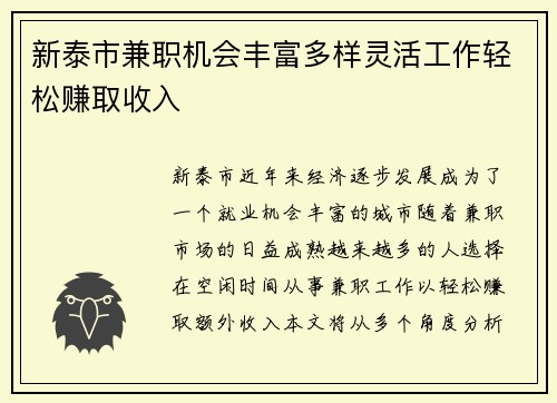 新泰市兼职机会丰富多样灵活工作轻松赚取收入
