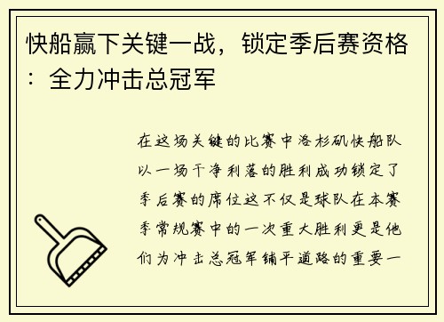 快船赢下关键一战，锁定季后赛资格：全力冲击总冠军