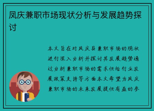 凤庆兼职市场现状分析与发展趋势探讨