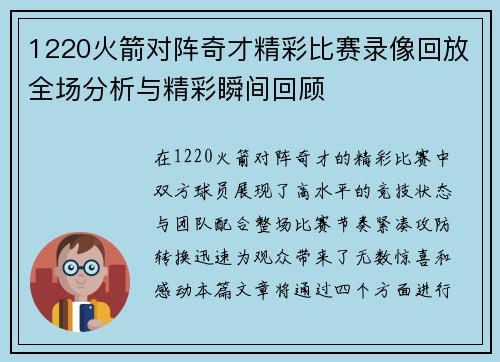 1220火箭对阵奇才精彩比赛录像回放全场分析与精彩瞬间回顾