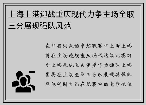 上海上港迎战重庆现代力争主场全取三分展现强队风范