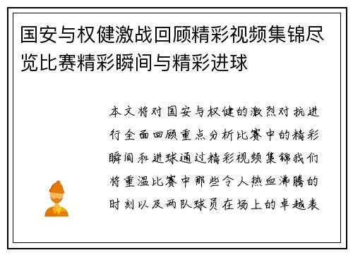国安与权健激战回顾精彩视频集锦尽览比赛精彩瞬间与精彩进球