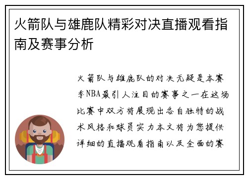 火箭队与雄鹿队精彩对决直播观看指南及赛事分析