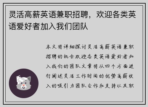 灵活高薪英语兼职招聘，欢迎各类英语爱好者加入我们团队