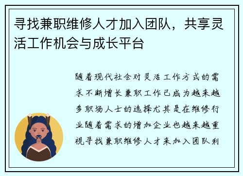 寻找兼职维修人才加入团队，共享灵活工作机会与成长平台