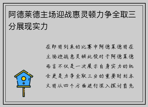 阿德莱德主场迎战惠灵顿力争全取三分展现实力