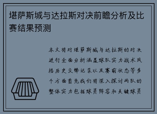 堪萨斯城与达拉斯对决前瞻分析及比赛结果预测