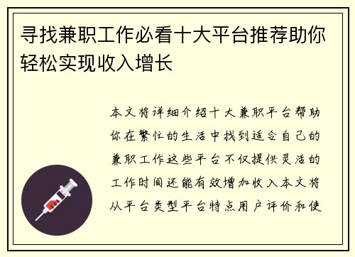 寻找兼职工作必看十大平台推荐助你轻松实现收入增长