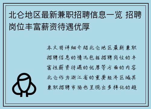 北仑地区最新兼职招聘信息一览 招聘岗位丰富薪资待遇优厚