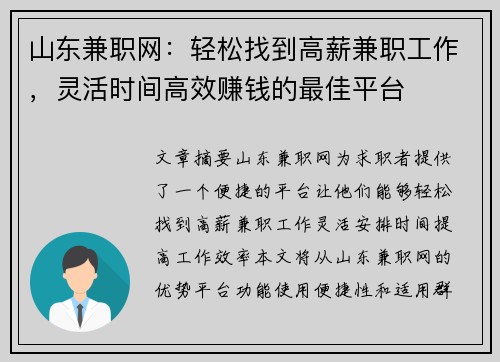 山东兼职网：轻松找到高薪兼职工作，灵活时间高效赚钱的最佳平台