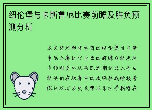 纽伦堡与卡斯鲁厄比赛前瞻及胜负预测分析