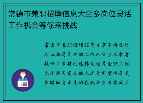 常德市兼职招聘信息大全多岗位灵活工作机会等你来挑战