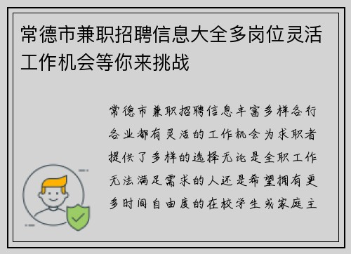 常德市兼职招聘信息大全多岗位灵活工作机会等你来挑战