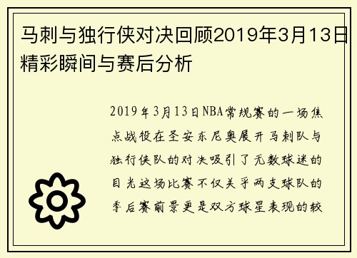 马刺与独行侠对决回顾2019年3月13日精彩瞬间与赛后分析
