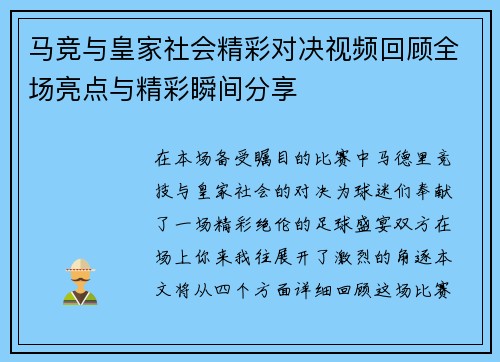 马竞与皇家社会精彩对决视频回顾全场亮点与精彩瞬间分享