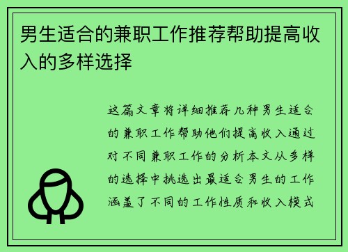 男生适合的兼职工作推荐帮助提高收入的多样选择