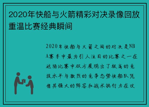 2020年快船与火箭精彩对决录像回放重温比赛经典瞬间