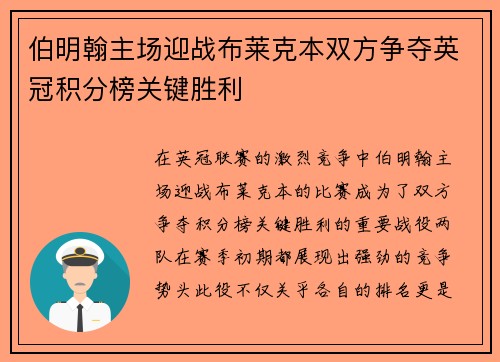 伯明翰主场迎战布莱克本双方争夺英冠积分榜关键胜利