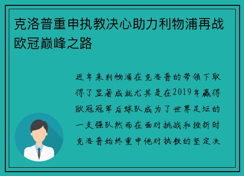 克洛普重申执教决心助力利物浦再战欧冠巅峰之路