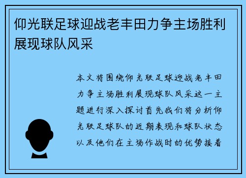 仰光联足球迎战老丰田力争主场胜利展现球队风采