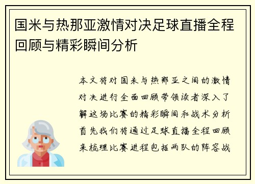国米与热那亚激情对决足球直播全程回顾与精彩瞬间分析